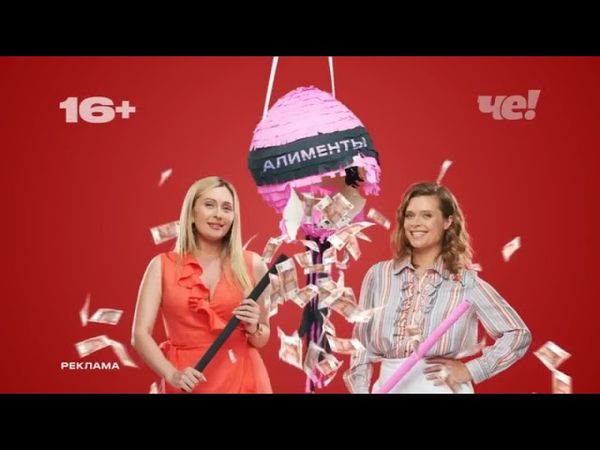 Анонсы и рекламный блок (Че!, 27.07.2025) (5)