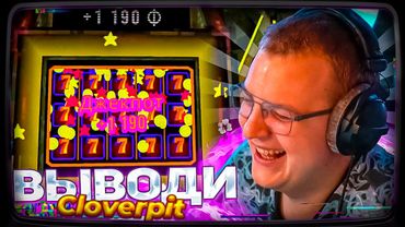 ПЯТЁРКА ИГРАЕТ в КАЗИНО, ЧТОБЫ ВЫЖИТЬ | Clover Pit | 1 Часть