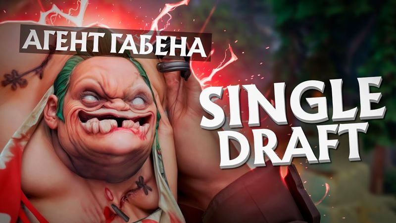 СЫГРАЛ НА ПРОКЛЯТОМ АККАУНТЕ С АГЕНТАМИ ГАБЕНА | DOTA 2