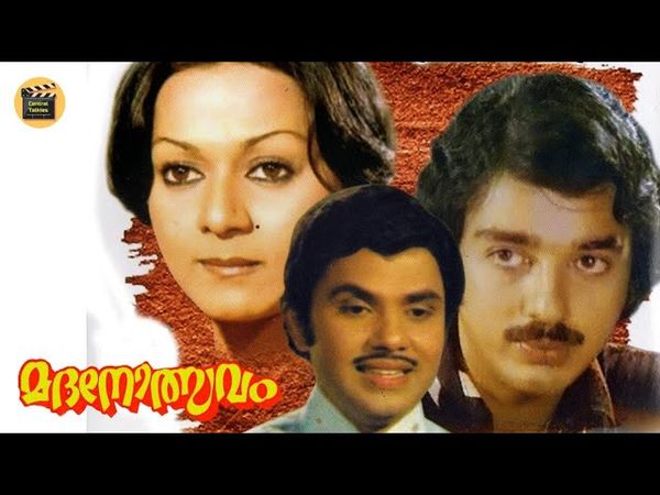 Madanolsavam 1978 |Classic Romantic Malayalam Full Movie |Kamalahasan | ZarinaWahab |Central Talkies