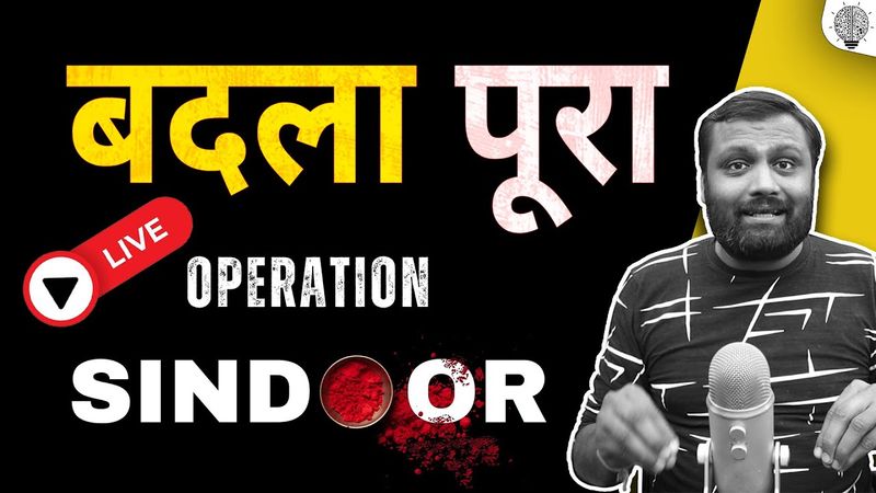 🔴 Live:  बदला पूरा।