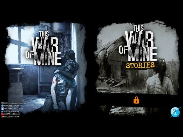 Шлякбистрім #25. This War of Mine. Українською.