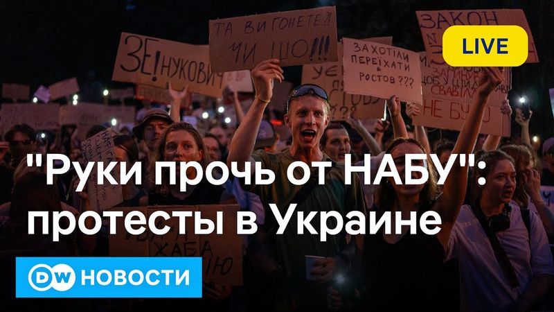 🔴"Какого ***, Вова": украинцы вышли на протест впервые с 2022 года. Нетребко в Берлине. DW Новости