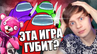 РОДИТЕЛИ ПРОТИВ AMONG US - Скандалы, Репортажи, Враньё и Запреты!