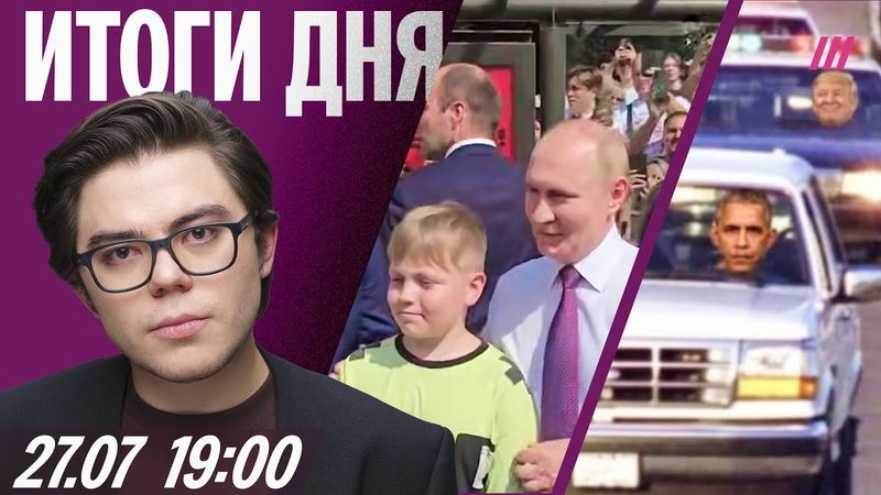 Путин вышел к людям впервые с октября. Кризис и увольнения в «Почте России». Трамп против Обамы