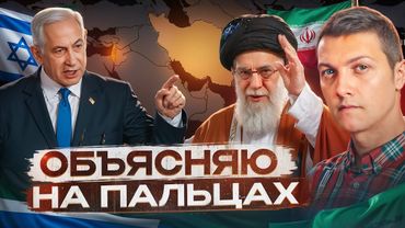 Вот почему Израиль воюет с Ираном!