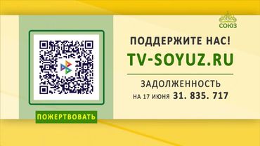 Поддержите наше вещание! 17 июня 2025