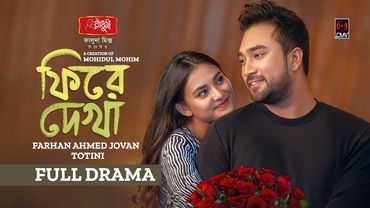 Phire Dekha | ফিরে দেখা | Full Natok | Jovan | Totini | Mohidul Mohim | Bangla Natok 2025