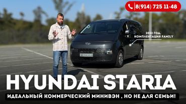 Hyundai Staria - не лучший минивэн для семьи, в комплектации Family, 2022 год, 2,2 литра дизель.