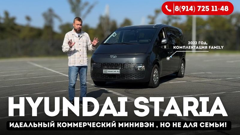 Hyundai Staria - не лучший минивэн для семьи, в комплектации Family, 2022 год, 2,2 литра дизель.