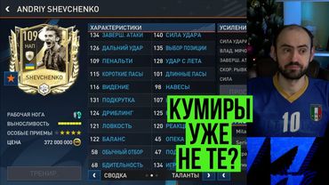 Эти НЕВНЯТНЫЕ кумиры в героях сборных FIFA Mobile