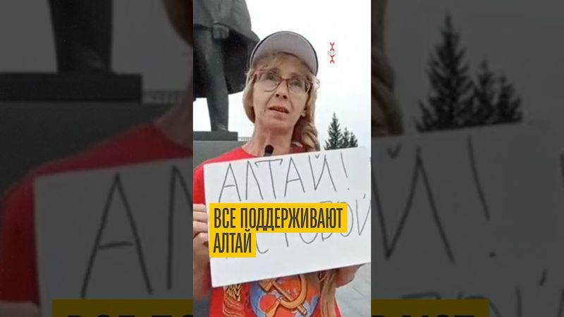 В Новосибирске активистка вышла на пикет в поддержку Алтая