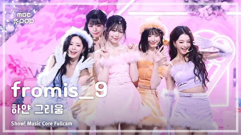 [#음중풀캠8K] fromis_9 (프로미스나인) – 하얀 그리움 FullCam | 쇼! 음악중심 | MBC251206