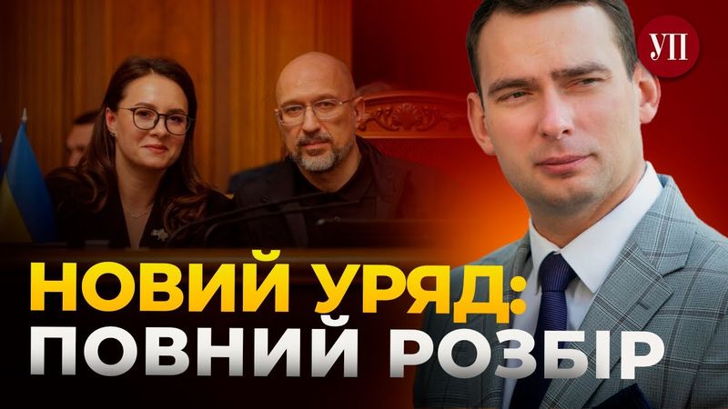«Свириденко дізналась склад свого уряду частково зі ЗМІ», - Железняк