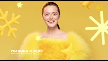 Две зимние заставки СТС 2025-2026