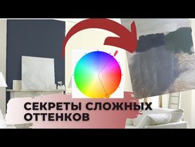 Как заколеровать краску своими руками в любой сложный цвет | Ремонт своими руками