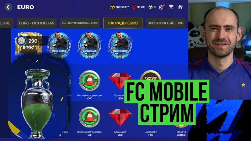 Равная игра, ЕВРО 2024: стрим по FC Mobile
