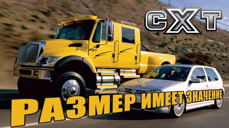 International EXTREME TRUCK – История самых БОЛЬШИХ пикапов в мире (cXt, rXt, mXt)