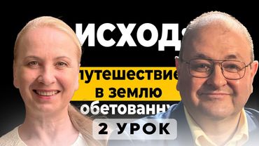 🔥 2 Урок. Встреча Моисея с Богом – Субботняя школа с Александром Болотниковым 📖