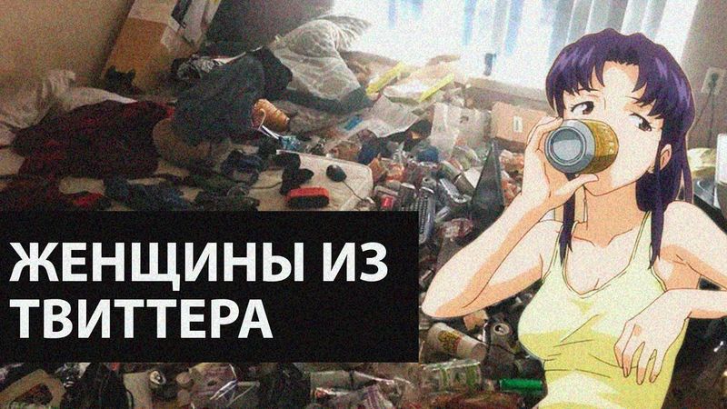 Что не так с женщинами в твиттере? Лиля Кебаб и не только