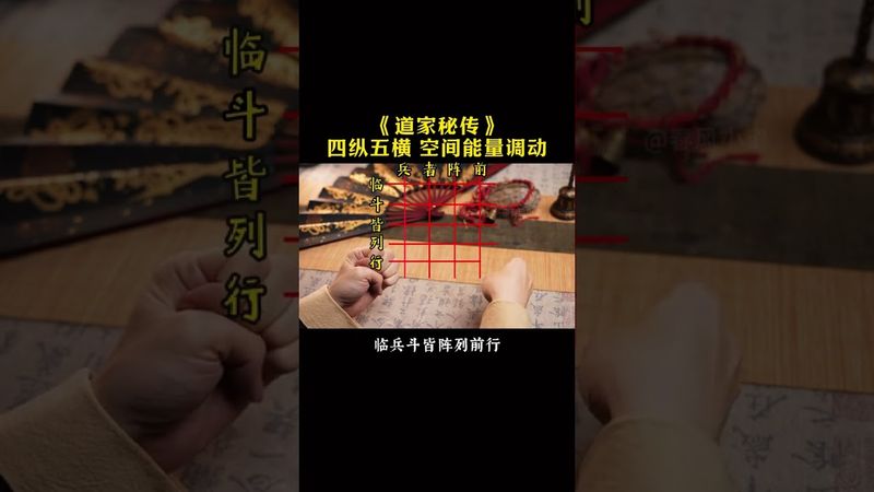《道家秘传》练就对了!接了!转发!功德无量#道家文化 #每日分享 #传承文化 #正能量 #国学文化 #道家文化 #道家法術 #手印