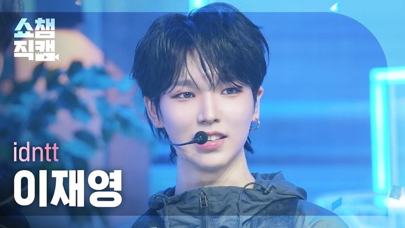 [쇼챔직캠 4K] idntt Jaeyoung Lee(아이덴티티 이재영) - BOYtude | Show Champion | EP.566