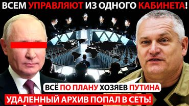 СЦЕНАРІЙ ПОДІЙНОГО НАПИСАНИЙ В ОДНОМУ КАБІНЕТІ! РОСІЮ І УКРАЇНУ СТРУВИЛИ! ПЛАН ГОСПОДАРІВ ПУТІНА!