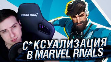 СЕКСУАЛИЗАЦИЯ В MARVEL RIVALS - ЭТО ХОРОШО? | РЕАКЦИЯ HELLYEAHPLAY