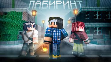 МЫ НАШЛИ ЗАБРОШЕННЫЙ ГОРОД В БЕСКОНЕЧНОМ ЛАБИРИНТЕ!