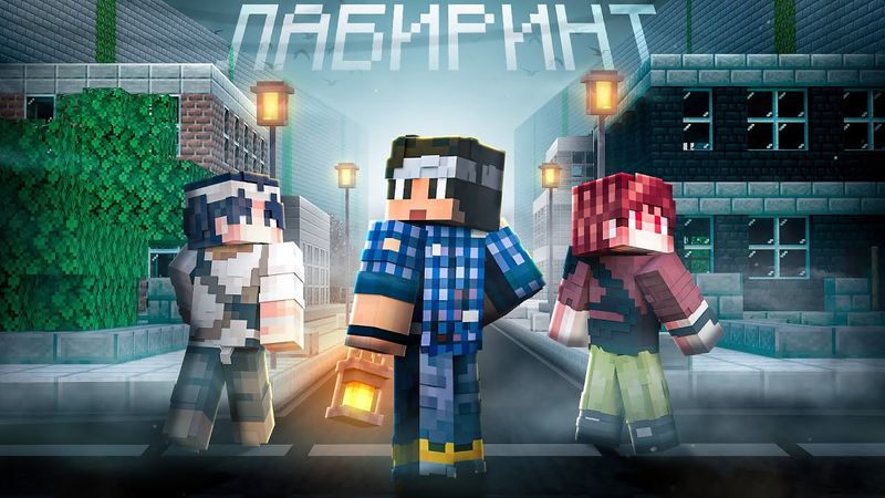 МЫ НАШЛИ ЗАБРОШЕННЫЙ ГОРОД В БЕСКОНЕЧНОМ ЛАБИРИНТЕ!