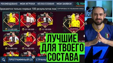 Кого забрать из игроков групп E и F чемпионата мира FIFA Mobile?