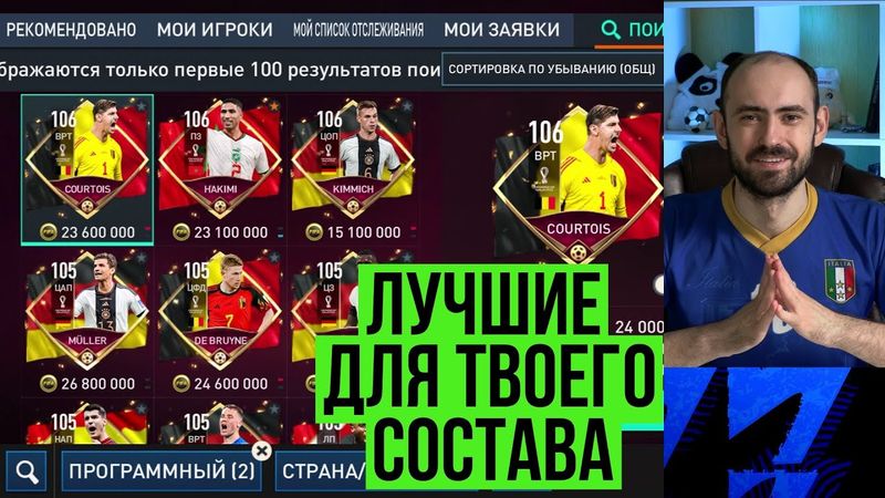 Кого забрать из игроков групп E и F чемпионата мира FIFA Mobile?