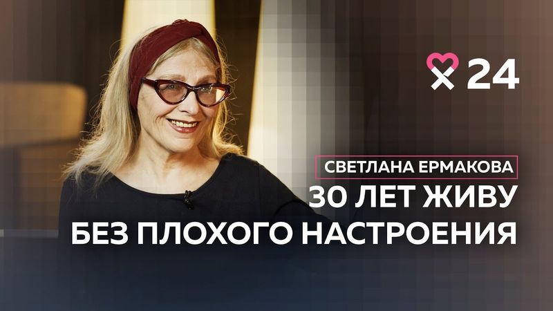 Любовь, секс после 60. Как жить без измен и вранья.