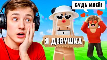 Я Притворился ДЕВУШКОЙ и ПОЛУЧИЛ МИЛЛИОНЫ в Grow a Garden в РОБЛОКС