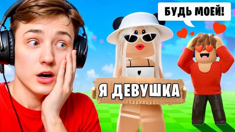 Я Притворился ДЕВУШКОЙ и ПОЛУЧИЛ МИЛЛИОНЫ в Grow a Garden в РОБЛОКС