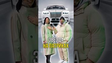 Звезда на Патриках 🤩