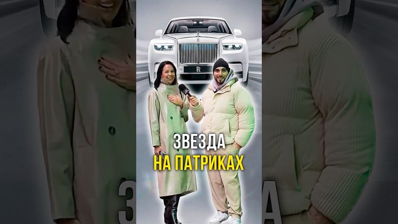 Звезда на Патриках 🤩