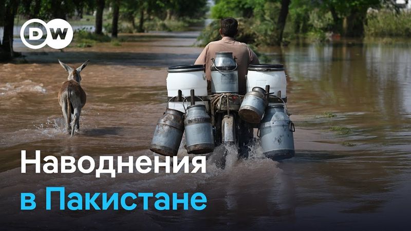Страшные наводнения в Пакистане: сотни тысяч жителей эвакуированы