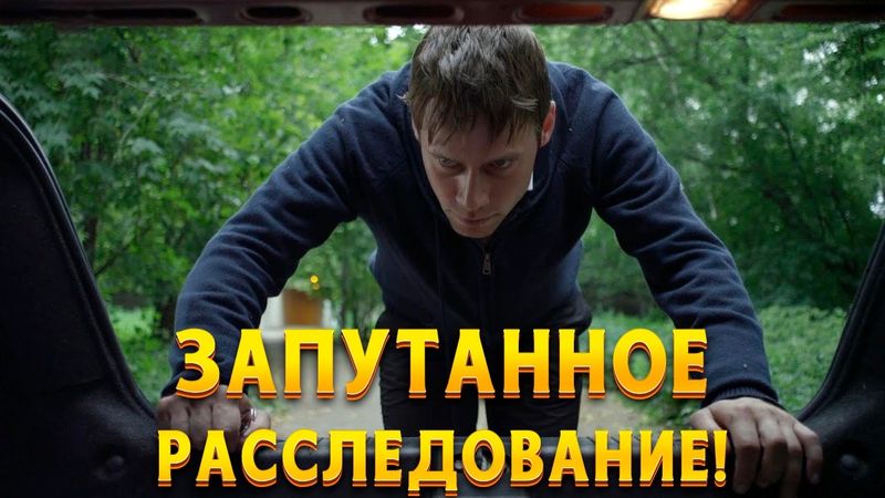 ШИКАРНЫЙ ДЕТЕКТИВ С ИНТРИГУЮЩИМ ПРОДОЛЖЕНИЕМ! Взгляд из прошлого. 1-4 Серии. Детектив