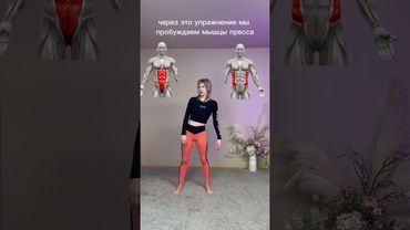 #пресс #тренировка #спорт #растяжка #осанка