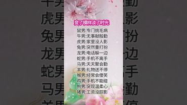 十二生肖變了模樣淡了時光 ！#國學文化 #國學智慧 #正能量 #每日分享 #易學智慧 #正能量 #運勢 #十二生肖 #生肖 #玄學 #生肖性格 #傳承 #傳承文化