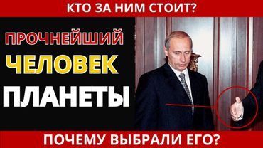 Как Путин пришёл к власти? Вся правда