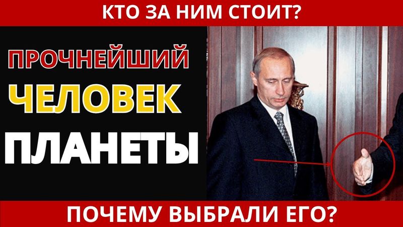 Как Путин пришёл к власти? Вся правда