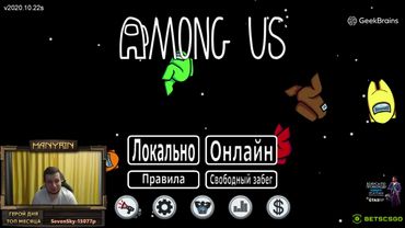 Манурин в Among Us (стрим от 07.11.2020)