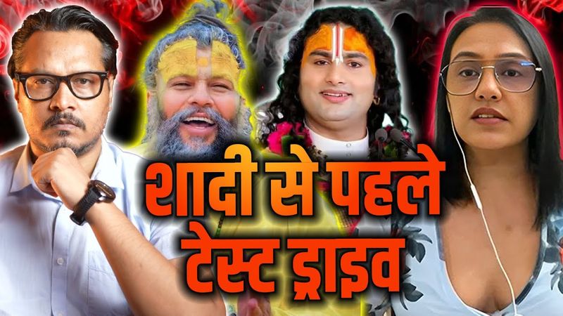 Premanand Baba, Aniruddhacharya Attacked: Is Live-In A Test Drive | Ajeet Bharti Explains