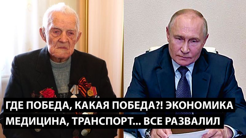 Где победа? Какая победа?! ЭКОНОМИКА, МЕДИЦИНА, ТРАНСПОРТ - ВСЕ РАЗВАЛИЛ