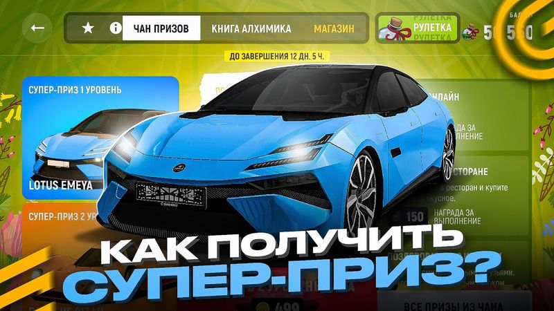 🏆КАК ПОЛУЧИТЬ СУПЕР-ПРИЗ из ИВЕНТА АЛХИМИЯ в ГРАНД МОБАЙЛ ОБНОВА - ЧАН ПРИЗОВ на GRAND MOBILE GTA