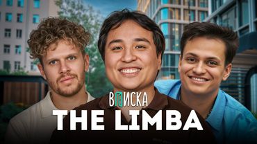 The Limba — жизнь после отмены в ТикТоке: хейт, ЧБД, отношения ft. Бустер