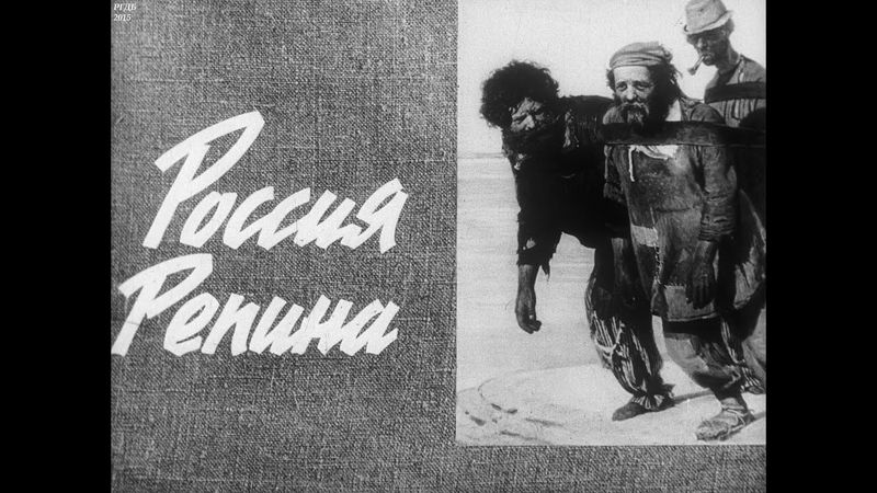 Россия Репина. Студия Диафильм, 1968 г. Озвучено