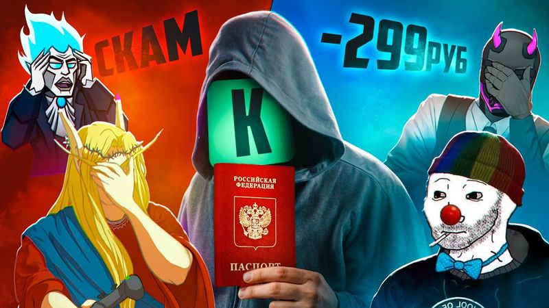 ГЛАВНЫЙ ПОЗОР КУПИКОДА: Скам, Угрозы, Пробив данных